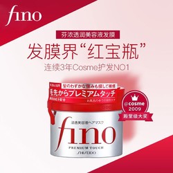 Fino 芬浓 日本资生堂FINO发膜芬浓免蒸柔顺滑女修复干枯毛躁受损