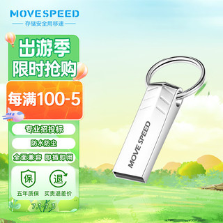 MOVE SPEED 移速 32GB USB2.0 U盘 小枫叶系列 银色 招标投标小u盘 金属防摔 车载电脑两用优盘