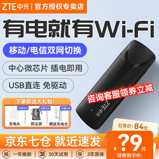 ZTE 中兴 随身wifi