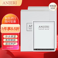 Anjeri 泰国原装进口莹润补水蚕丝面膜银色10片/盒