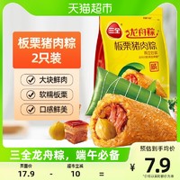 三全 粽子三全龙舟粽板栗猪肉粽200g咸粽子端午2只装