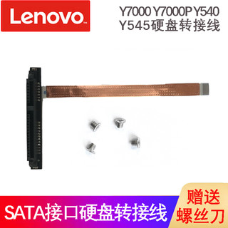 Lenovo 联想 拯救者R720 Y7000 Y7000P Y9000固态硬盘 Y7000 Y7000P 硬盘转接线