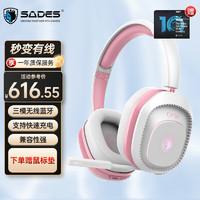 SADES 赛德斯 无线蓝牙耳机头戴式 电竞游戏音乐运动耳麦降噪麦克风三模式立体音效手机电脑通用粉白色