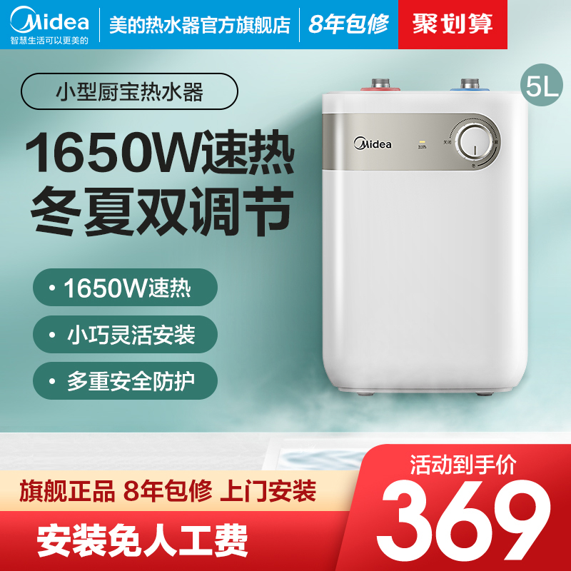 Midea 美的 小厨宝家用厨房热水器热水宝5L储水式卫生间小型电热水器15A1