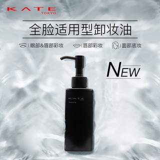 KATE TOKYO 凯朵 KATE/凯朵卸妆油卸妆水洁颜油清洁全脸彩妆脸部眼部唇部
