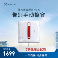 抖音超值购：ECOVACS 科沃斯 W920高层擦窗机器人自动擦玻璃器电动超薄洁净