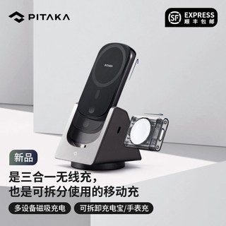 PITAKA Slider2三合一无线充电器Magsafe磁吸无线充适用苹果iPhone手机耳机手表多功能手机支架无线充底座