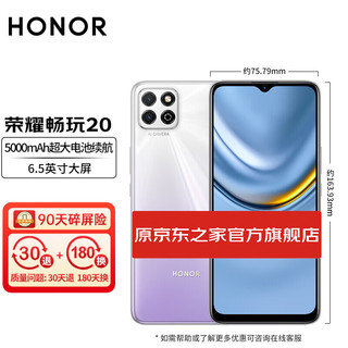 HONOR 荣耀 畅玩 20 4G手机 8GB+128GB 钛空银