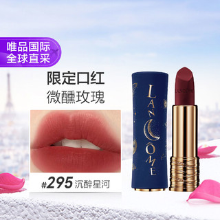 LANCOME 兰蔻 星河限定小蛮腰丝绒哑光雾面口红 295微醺玫瑰 沉醉星河