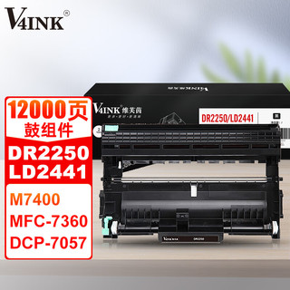 V4INK 维芙茵 dr2250硒鼓组件(联想7400硒鼓 适用兄弟7360粉盒ld2441 2240墨盒2250 dcp7060d tn2225打印机)