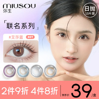 MISON 弥生 [特价]弥生美瞳绝版系列日抛彩色隐形眼镜10片装旗舰店正品官方