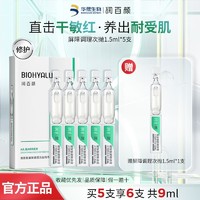 BIOHYALUX 润百颜 净透亮肤次抛面部精华液水杨酸清爽补水玻尿酸女华熙生物