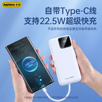 百亿补贴：REMAX 睿量 RPP-513 22.5W 自带线移动电源 20000mAh