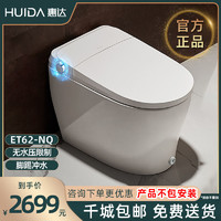 HUIDA 惠达 智能马桶全自动即热一体带水箱零水压虹吸坐便器HDET62N-QAB