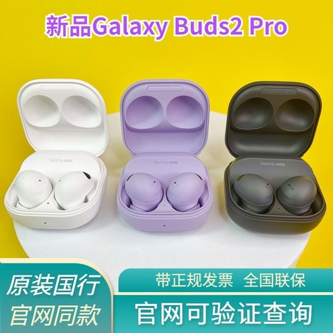 三星蓝牙耳机_SAMSUNG 三星新品三星Galaxy Buds2 Pro主动降噪无线蓝牙