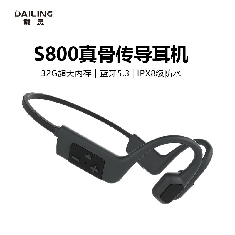 S800 骨传导耳机