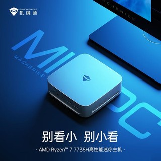 MACHENIKE 机械师 创物者Mini AMD锐龙R7-7735H高性能商务电脑台式机迷你主机 32G DDR5+1T PCIE4.0高速固态