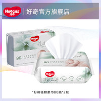 HUGGIES 好奇 植物柔巾80抽*2包