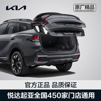 起亚KIA原厂精品狮铂拓界电动尾门(不含工时费)