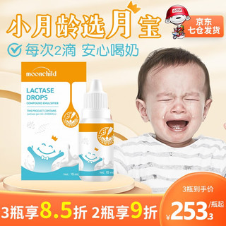 月宝乳糖酶滴剂新生儿婴儿宝宝0-3-6-12个月1岁儿童小孩乳糖不耐奶伴侣 1瓶15ml易滴版