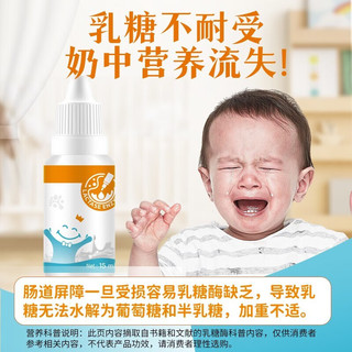 月宝乳糖酶滴剂新生儿婴儿宝宝0-3-6-12个月1岁儿童小孩乳糖不耐奶伴侣 1瓶15ml易滴版