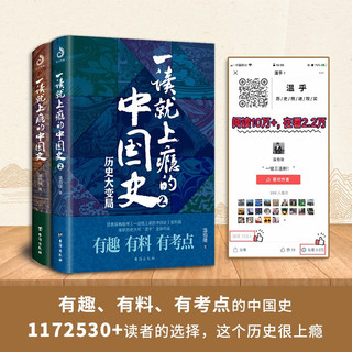 一读就上瘾的中国史1+2+宋朝史+明朝史+夏商周史(套装全5册)