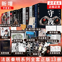 正版法医秦明全套15册 尸语者（全两册）新版 玩偶 守夜者1234  清道夫 天谴者 偷窥者 无声的证词  遗忘者 幸存者 第十一根手指 燃烧的蜂鸟 法医秦明全套13册