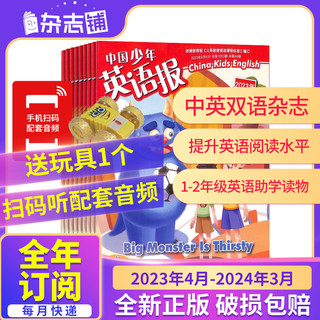 《中国少年英语报》（2024年5月刊、年级任选）