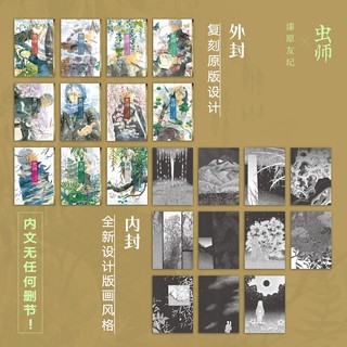 虫师 简中漫画 典藏版 全10卷+特别篇 日本讲谈社 官方授权简体中文版 动漫原著 无删减 官方虫师周边漫画 磨铁官方 正版书籍