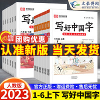 《2023新版写好中国字》（1-6年级） 中国字字帖专项