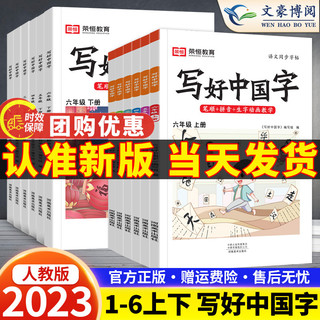 《2023新版写好中国字》（1-6年级）