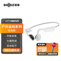 SHOKZ 韶音 OpenMove骨传导蓝牙无线开放式耳机耳麦 不入耳式运动跑步通话降噪 适用于苹果华为 S661