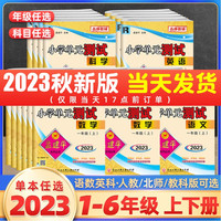 《孟建平小学单选测试卷》 （科目/年级任选）