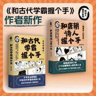 和唐朝诗人握个手趣味解读大唐诗人的科举人生李白杜甫王维等当当