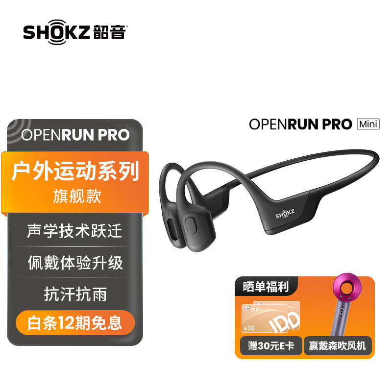 SHOKZ 韶音 OpenRun Pro骨传导蓝牙耳机