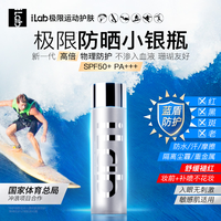 抖音超值购：ILAB 艾莱博 防晒小银瓶喷雾(舒缓褪红)50+++80ml/120ml持久防汗