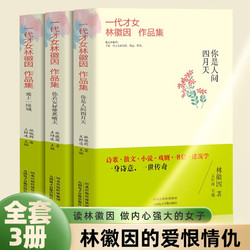 《林徽因文集林徽因文集》（共3册）