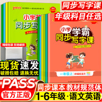 《小学学霸同步写字课练字帖》1-6年级任选