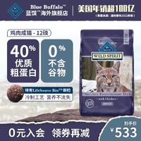 Blue Buffalo 蓝馔 美国蓝馔BlueBuffalo原野精灵系列无谷高蛋白鸡肉成猫粮12磅
