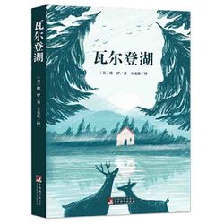 《瓦尔登湖》