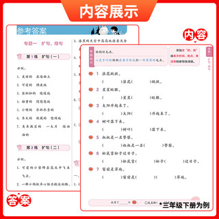 《5·3小学基础练·句式训练大全：下册》（年级任选）