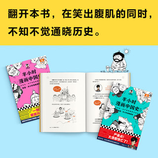 《半小时漫画中国史》儿童历史漫画书 全6册