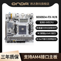 ONDA 昂达 B550SD4-ITX-W台式电脑mini主板ddr4双通道3/4/5代CPUam4口