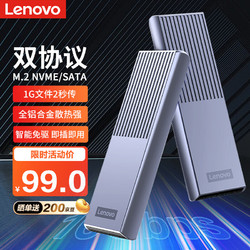 Lenovo 联想 M.2 NVMe/SATA双协议硬盘盒Type-C/USB3.2外置移动硬盘适用笔记本电脑接SSD固态M2