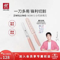 ZWILLING 双立人 水果刀小刀刀具面包刀多功能兔兔多用刀吐司刀户外厨刀肖战同款 多用刀1把