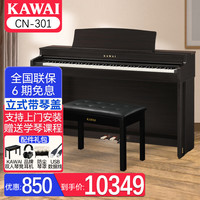卡瓦依（KAWAI）电钢琴CN29 CN201/301 家用立式钢琴 卡哇伊考级电子数码钢琴 CN301R檀木色+配件礼包