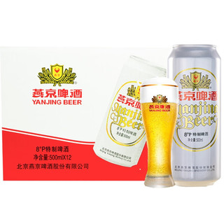 燕京啤酒 2.5度啤酒麦芽浓度 特制8度黄啤500ml*12罐