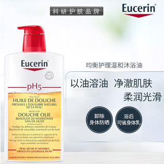 Eucerin 优色林 PH5均衡护理温和沐浴油 1000ml