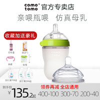 comotomo 硅胶奶瓶150ml