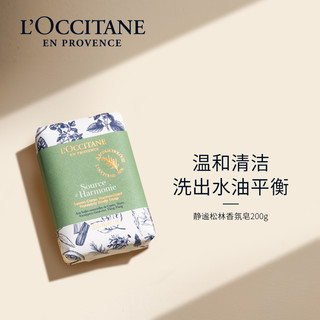 L'OCCITANE 欧舒丹 静谧松林香氛皂 200g